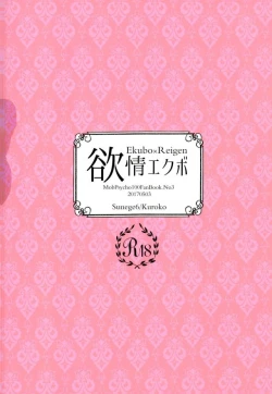 Page 28 of Yokujou Ekubo