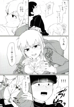 Page 19 of Semete Sono Me ga Sameru made