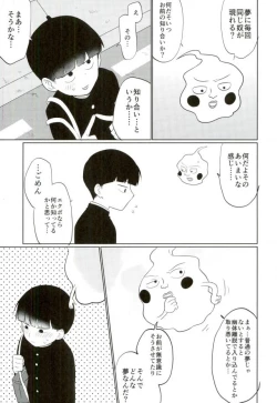 Page 23 of Semete Sono Me ga Sameru made