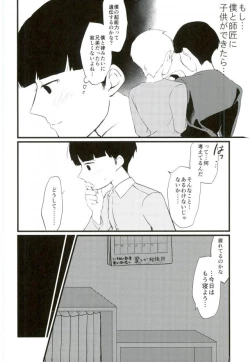 Page 8 of Semete Sono Me ga Sameru made