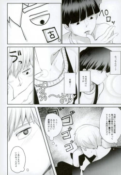 Page 6 of Kimi no Koe o Kikasete yo