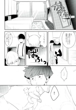Page 8 of Kimi no Koe o Kikasete yo