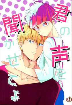 Download Kimi no Koe o Kikasete yo