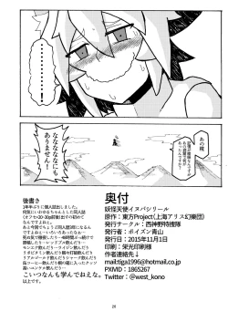 Page 24 of 妖怪天使イヌバシリール