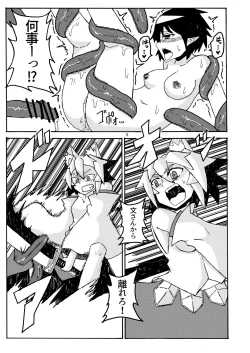 Page 3 of 妖怪天使イヌバシリール