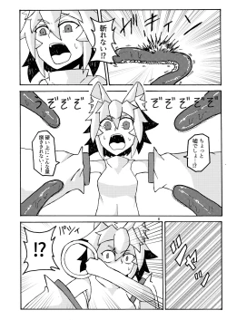 Page 4 of 妖怪天使イヌバシリール