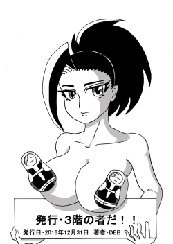 Page 12 of 八百万さんがひどい目に遭う本