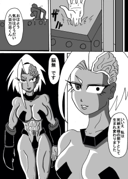 Page 8 of 八百万さんがひどい目に遭う本