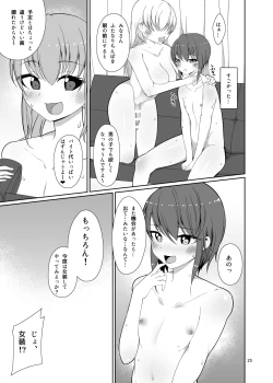 Page 24 of Miru dake.