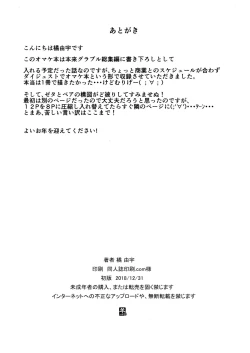 Page 8 of Grablu Soushuuhen Omakebon "Tsuki ni Ochita Nie"