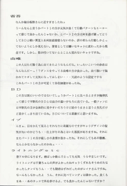 Page 21 of Megazone 23 Part II Doujinshi