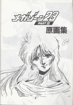 Page 5 of Megazone 23 Part II Doujinshi