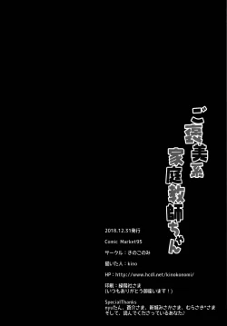 Page 23 of Gohoubikei Katei Kyoushi-chan