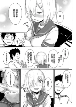 Page 5 of Hamakaze Biyori 3