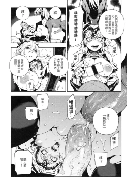 Page 19 of CHALDEA MANIA - Jeanne Alter