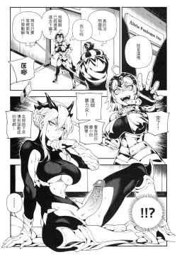 Page 5 of CHALDEA MANIA - Jeanne Alter