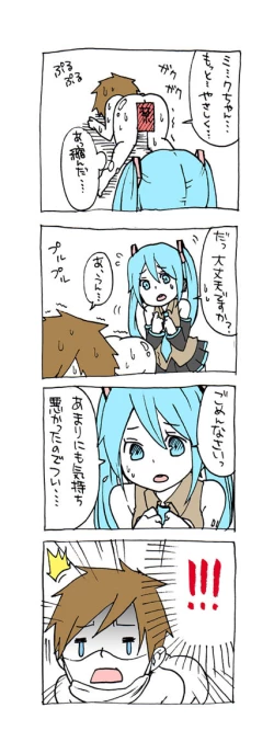 Page 10 of 変態マスターと可哀想なミク