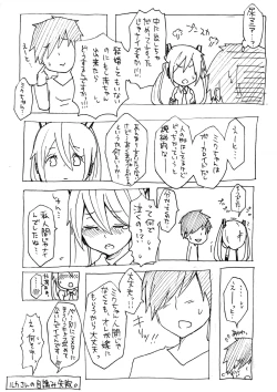 Page 7 of 変態マスターと可哀想なミク