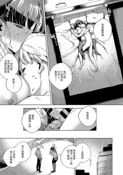 Page 25 of Okatai Onna to Iwanaide | 別說人家是古板女啦