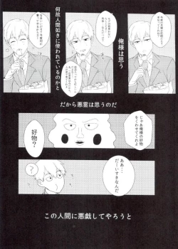 Page 2 of THE EVIL SPIRIT THINKS