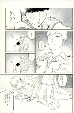 Page 14 of 堪え性のない僕たちは
