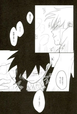 Page 23 of ひとときの