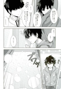 Page 5 of Ritsu to Boku Dake no, Mainasu 2 ℃ no