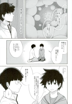 Page 8 of Ritsu to Boku Dake no, Mainasu 2 ℃ no