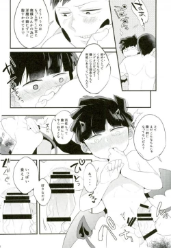 Page 24 of Inma-sama no Iu Toori