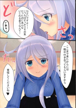 Page 3 of Umikaze-chan Aggressive!