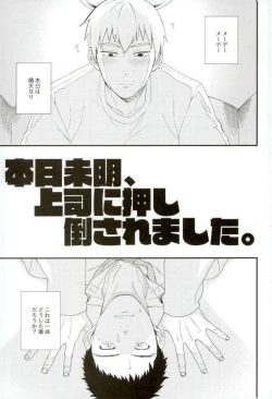 Page 2 of Honjitsu Mimei, Joushi ni Oshitaosaremashita.