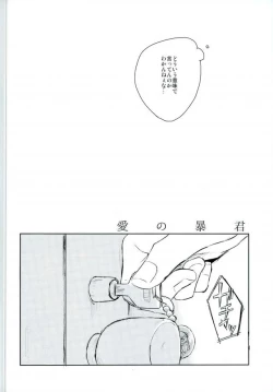 Page 5 of Ai no Boukun