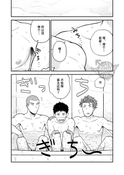 Page 28 of Senpai to Senpai to Ore