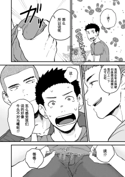 Page 7 of Senpai to Senpai to Ore