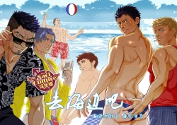 Page 1 of Umie Iko | 去海边吧