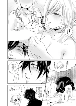 Page 16 of よいこのいろこい