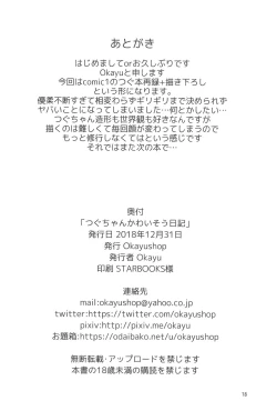 Page 18 of Tsugu-chan Kawaisou Nikki