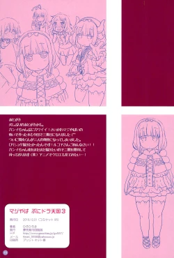 Page 15 of Maji Yaba Puni Dra-tengoku 3​