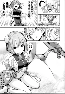 Page 5 of Touhou Ama Mama 3 Kasen Mama