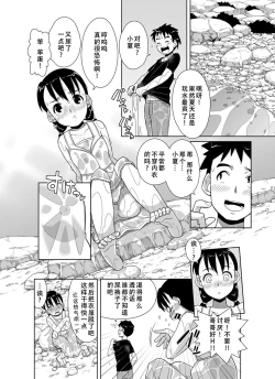Page 23 of Natsu no Nukumori | 夏日的一股暖流