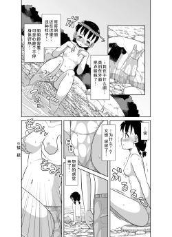 Page 24 of Natsu no Nukumori | 夏日的一股暖流