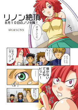 Download Rinon Zecchou