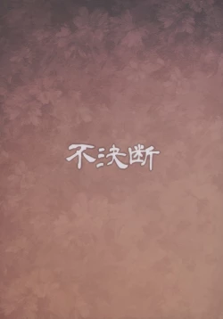 Page 2 of Youjou Seijoku Emaki Ni