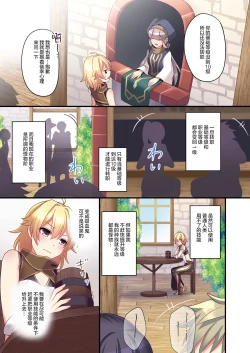 Page 14 of Succubus ♀ ni Kyousei Tenshoku Saserareta Ore ♂