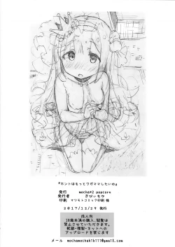 Page 18 of Honto wa Motto Wagamama Shitai no