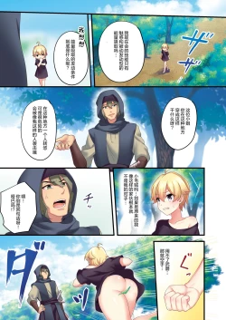 Page 6 of Succubus ♀ ni Kyousei Tenshoku Saserareta Ore ♂