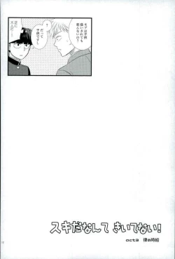 Page 10 of スキだなんてきいてない