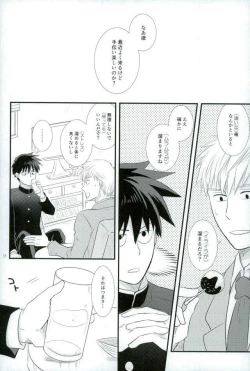 Page 16 of スキだなんてきいてない