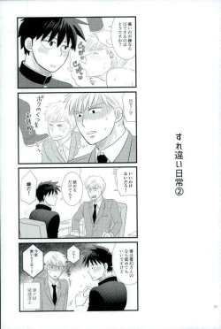 Page 19 of スキだなんてきいてない