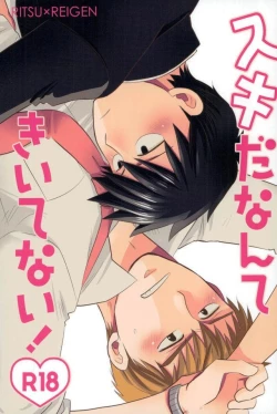 Page 1 of スキだなんてきいてない